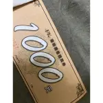 PK 4000元台灣褲子大王百貨股份有限公司 提貨卷