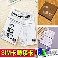 在飛比找蝦皮購物優惠-【翔盛】附針 Nano Sim轉Micro sim轉Sim 