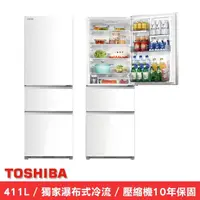 在飛比找momo購物網優惠-【TOSHIBA 東芝】366公升一級能效玻璃三門變頻冰箱 