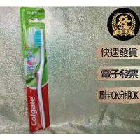 在飛比找蝦皮商城精選優惠-Colgate 高露潔 潔淨護齦 牙刷【揪發購】高露潔潔淨護