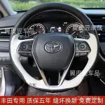 【免運】TOYOTAALTIS雷淩方嚮盤套手縫真皮 AVALON馳緻炫威蘭達車改裝CAMRY 93JH