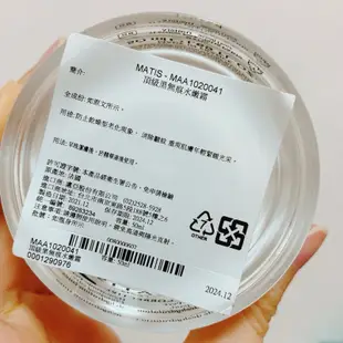 盧亞 法國 MATIS 瑪施嬌 頂級黑無痕水嫩霜 50ML 裸裝無盒 沙龍用正貨 法國頂級沙龍保養品 台南可面交另有優惠