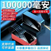 在飛比找樂天市場購物網優惠-充電寶1000000超大容量自帶線快充共享戶外移動電源100