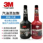 【4%點數】真便宜 3M 汽油添加劑(黑PN9807S+紅PN9832)超值2入組合【限定樂天APP下單享點數回饋】