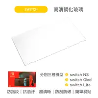 在飛比找蝦皮商城優惠-任天堂 Switch OLED 9H鋼化防刮NS lite 