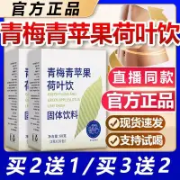 在飛比找蝦皮商城精選優惠-沐沐🎂青梅青蘋果荷葉飲/無蔗糖無脂肪/酸甜可口/官方正品零食