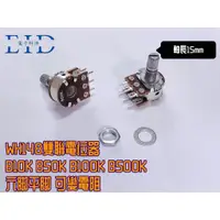 在飛比找蝦皮購物優惠-【EID電子】WH148 B10K B50K B100K B