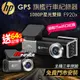 【贈64G卡+泰山門市安裝】HP惠普 F920x 前後雙SONY星光級 WIFI GPS 旗艦行車紀錄器【禾笙科技】