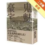 鬼魅豪宅[二手書_普通]11315649775 TAAZE讀冊生活網路書店