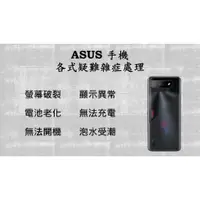 在飛比找蝦皮購物優惠-ASUS華碩手機維修 電池更換/螢幕破裂/無法開機/無法充電