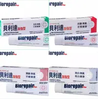 在飛比找樂天市場購物網優惠-義大利 Biorepair Plus 貝利達加強型牙膏 75