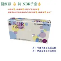 在飛比找蝦皮購物優惠-含稅價👌NBR 藍色》耐油手套 無粉合成橡膠檢診手套 NBR