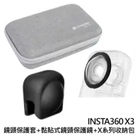 在飛比找momo購物網優惠-【Insta360】鏡頭保護套+黏貼式鏡頭保護鏡+X系列收納