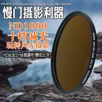 在飛比找蝦皮購物優惠-超薄ND1000中灰密度鏡 77mm減光鏡適用於佳能索尼等單