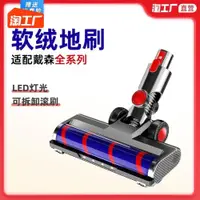 在飛比找ETMall東森購物網優惠-全球購 適用 dyson 吸頭 吸塵器吸頭 dyson v6