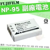 在飛比找樂天市場購物網優惠-【小咖龍】 FUJIFILM NP-95 副廠電池 富士 鋰