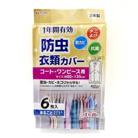 在飛比找蝦皮購物優惠-日本製造TOWA大衣防塵套60x135公分(1包6枚入)