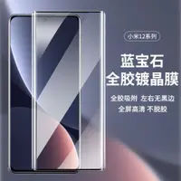 在飛比找ETMall東森購物網優惠-適用小米Xiaomi 12/12X Tempered gla