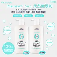 在飛比找蝦皮購物優惠-現貨☛日本 熊野 Pharmaact Zero 無添加洗髮精