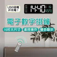 在飛比找ETMall東森購物網優惠-Heydaylife LED電子數字掛鐘 16吋電子鐘 時鐘