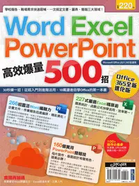 在飛比找樂天kobo電子書優惠-Word、Excel、Ppt高效爆量500招【Office 