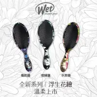 在飛比找Yahoo!奇摩拍賣優惠-【施魔梳The Wet Brush】經典專業梳，全新功能抗熱