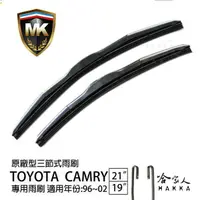 在飛比找樂天市場購物網優惠-【 MK 】 TOYOTA CAMRY 96~02年 原廠型