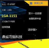 在飛比找露天拍賣優惠-Intel I7-6700T 正式版散片2.8G CPU 1