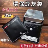 在飛比找蝦皮購物優惠-現貨 日本 攜帶式菸灰袋 熄菸袋 隨身菸灰袋 煙灰缸 煙灰袋
