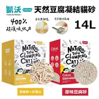 在飛比找松果購物優惠-【4盒】Cature凱沃 天然豆腐凝結貓砂 原味/澎潤土凝結