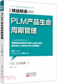 在飛比找三民網路書店優惠-PLM產品生命週期管理（簡體書）