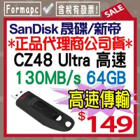 在飛比找Yahoo!奇摩拍賣優惠-【CZ48】SanDisk Ultra USB 64G 64