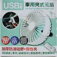 在飛比找蝦皮購物優惠-【商殿】 CX-F25 車用夾式風扇 USB供電 USB風扇