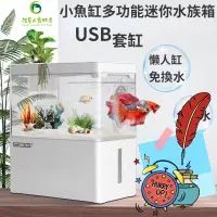 在飛比找蝦皮商城精選優惠-SQG小魚缸多功能迷你水族箱 USB 套缸 桌上型水族箱 微