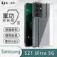 O-ONE【軍功Ⅱ防摔殼 】Samsung S21 Ultra 軍規防摔測試 軍功殼 防摔殼 (5.4折)