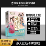 正版卡牌桌遊K的遊戲桌遊5 娘娘要上位趣味後宮爭鬥角色扮演多人團建桌面遊戲闖關 解謎 桌面遊戲休閒聚會娛樂多人桌遊