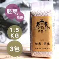 在飛比找PChome24h購物優惠-1.5kg嚴選長秈胚芽糙米+燕麥(3包裝)