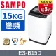 SAMPO 聲寶 15KG變頻觸控式洗衣機 ES-B15D