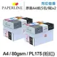 PAPERLINE PL175 粉紅色彩色影印紙 A4 80g (5包/箱) x2