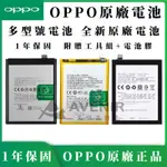 OPPO原廠電池 手機電池 OPPO R7 R9 R11 R15 R17 A73 A3 A5 RENO系列 原廠電池