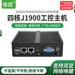 倍控工控機主機賽揚四核J1900電腦N2830雙核 軟路由 雲終端WIN7