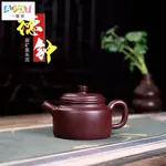 【一壺茶】宜興 紫砂壺 290ML 茶壺 茶具 原礦 手工 製作 廠家 一件