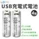 LaPO USB 充電電池 4號電池 2顆裝 1.5V USB電池 低自放電池 環保電池 高容量 低自放