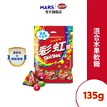 【SKITTLES彩虹糖】混合水果口味量販包 樂享包 單入組(9G*15/包) 零食/點心