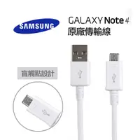 在飛比找蝦皮購物優惠-三星 Samsung Galaxy N910U 傳輸充電線 