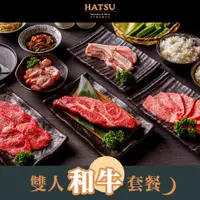 在飛比找PChome24h購物優惠-【台北】HATSU Yakiniku & Wine和牛燒肉專