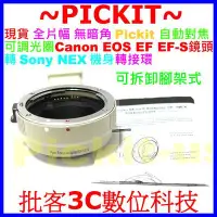 在飛比找Yahoo奇摩拍賣-7-11運費0元優惠優惠-全片幅 自動對焦 Pickit CANON EOS EF 鏡