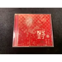 在飛比找蝦皮購物優惠-野花 swingjack 莊琇媛 客語 CD