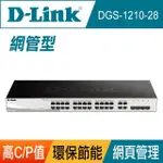 【D-LINK】DGS-1210-28 L2 24埠GIGABIT + 4埠SFP/GIGABIT 網路交換器(簡易網管型)