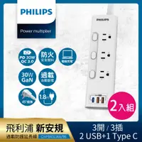 在飛比找PChome24h購物優惠-【Philips 飛利浦】新安規 3開3插 2USB+Typ